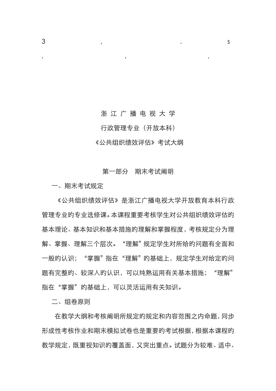 2023年视大学浙江广播电视大学_第1页