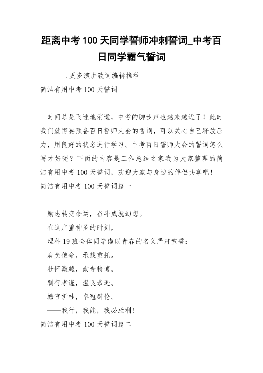 距离中考100天同学誓师冲刺誓词_第1页