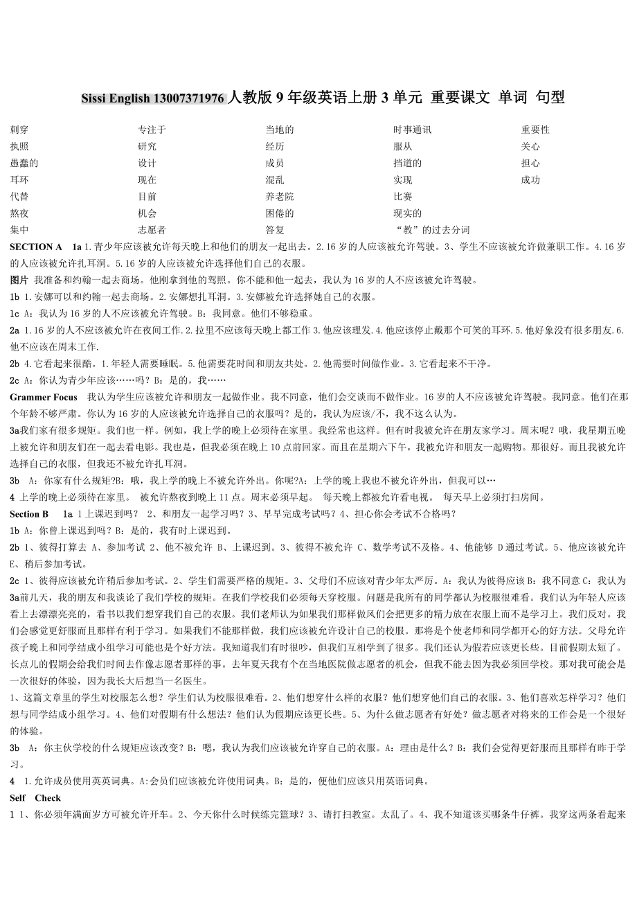 人教版9年级英语上册3单元重要课文单词句型_第1页