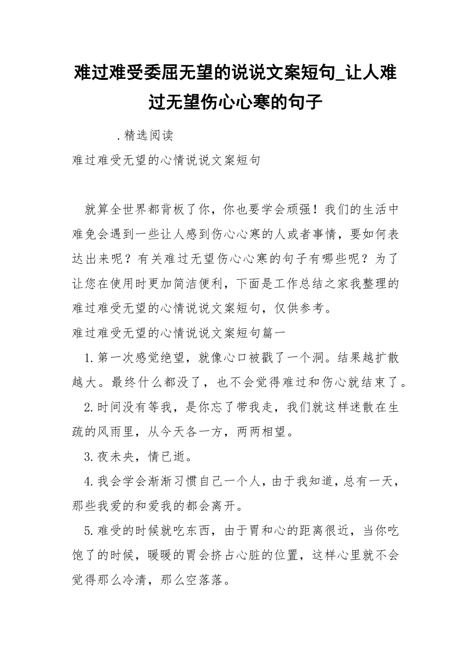 难过难受委屈无望的说说文案短句_第1页