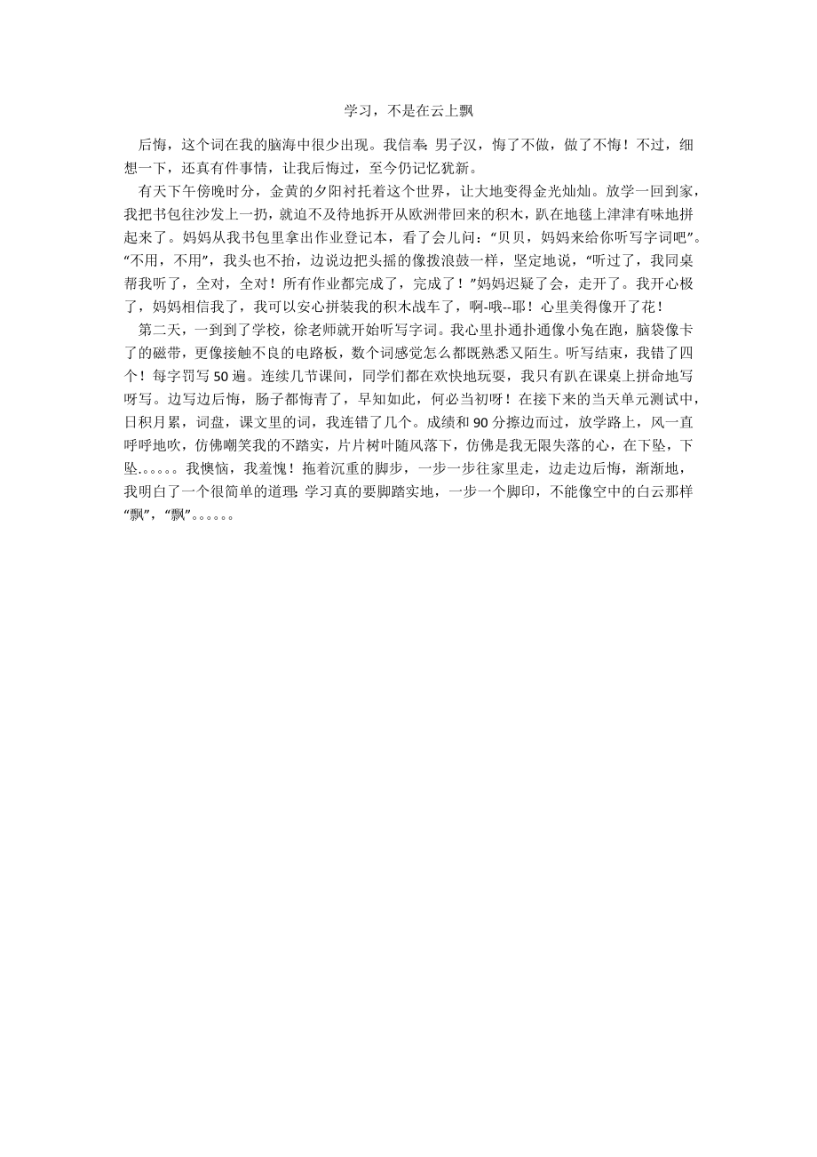学习不是在云上飘_第1页