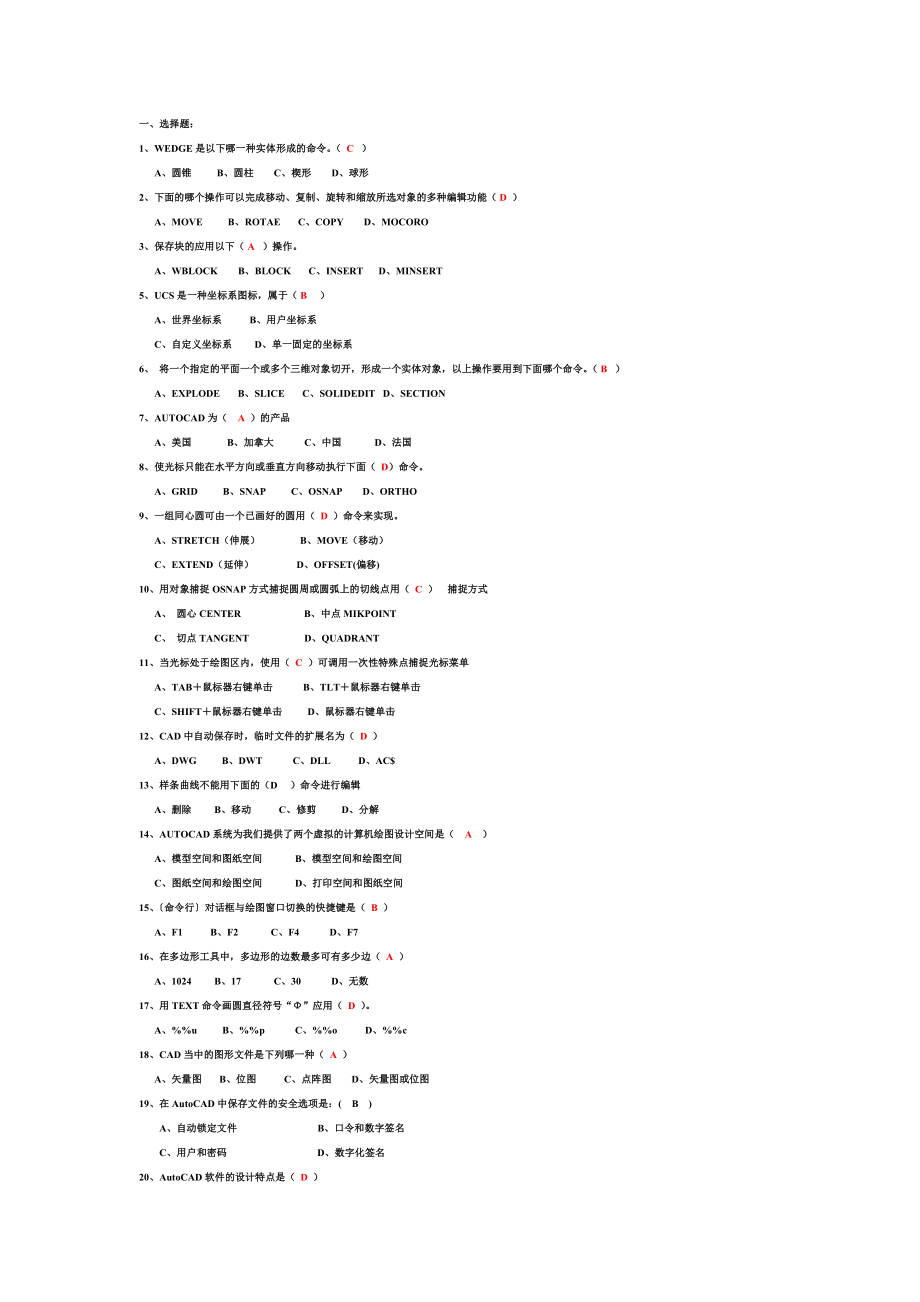 计算机辅助设计基础试题含答案_第1页