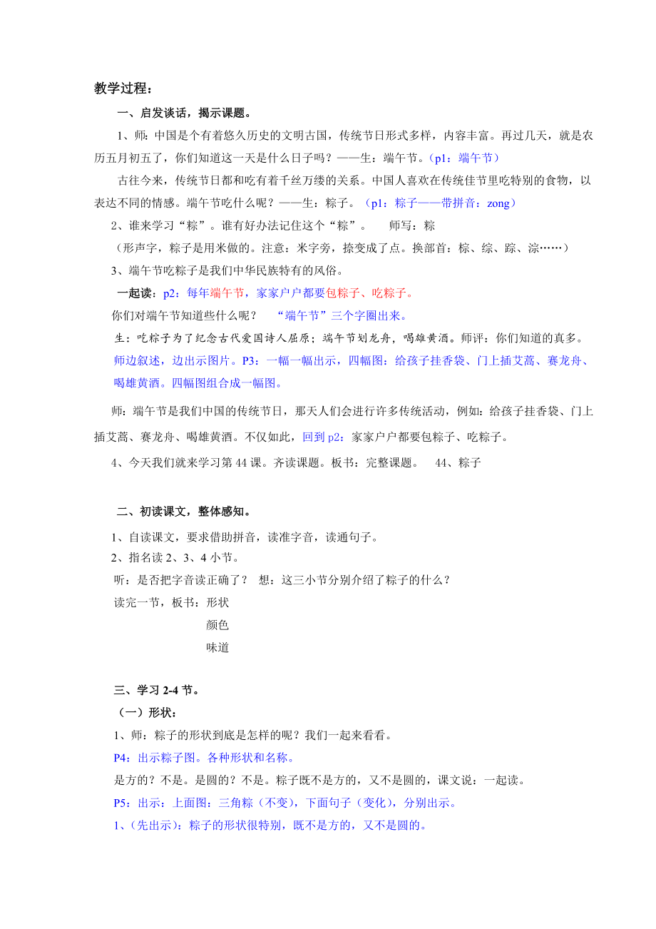 二年级(下)语文《粽子》教案_第1页