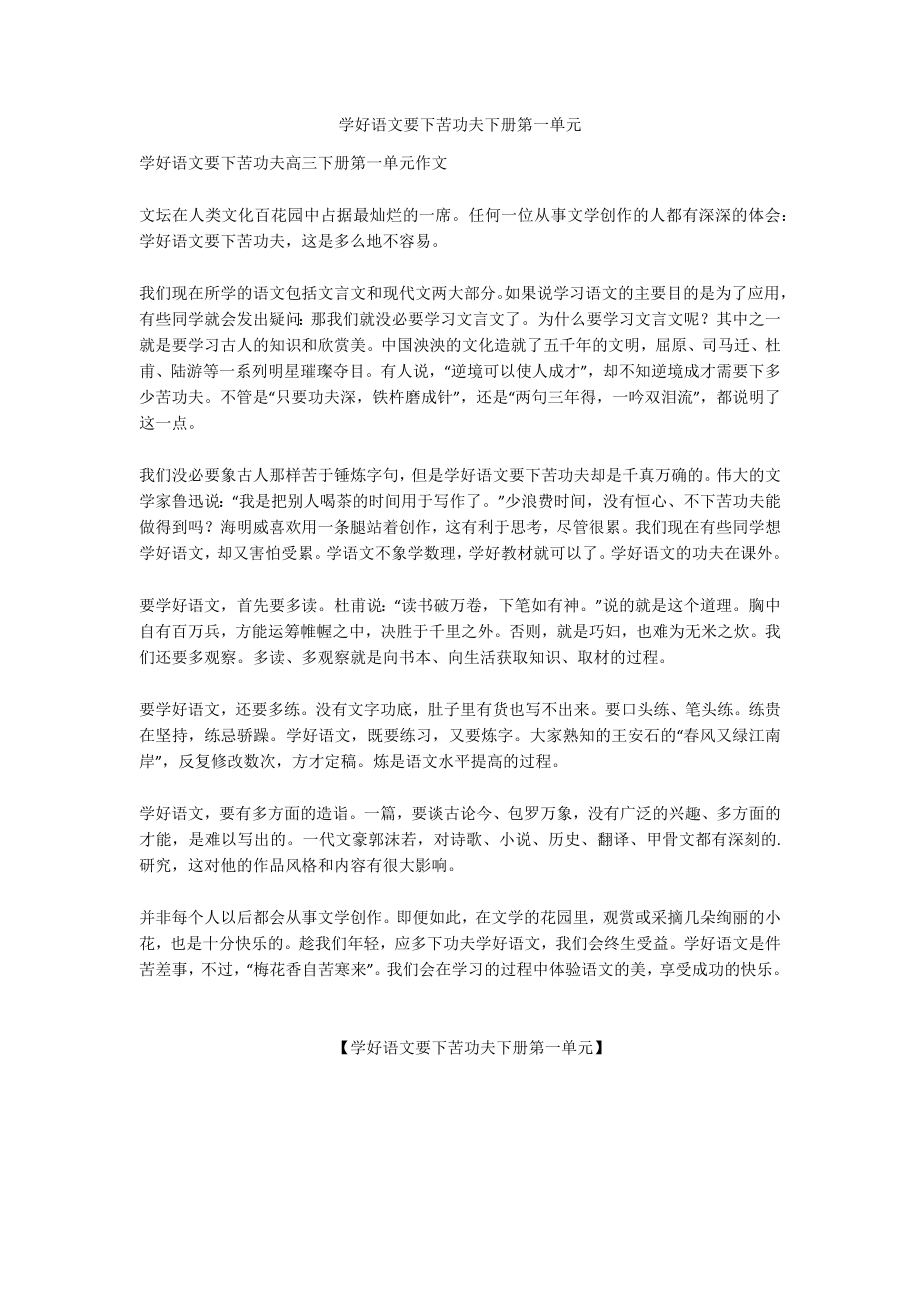 学好语文要下苦功夫下册第一单元_第1页