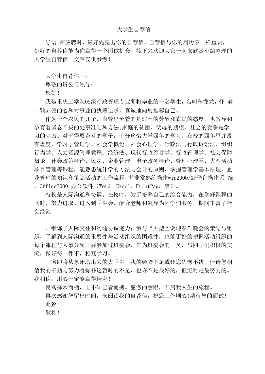 大学生自荐信_第1页