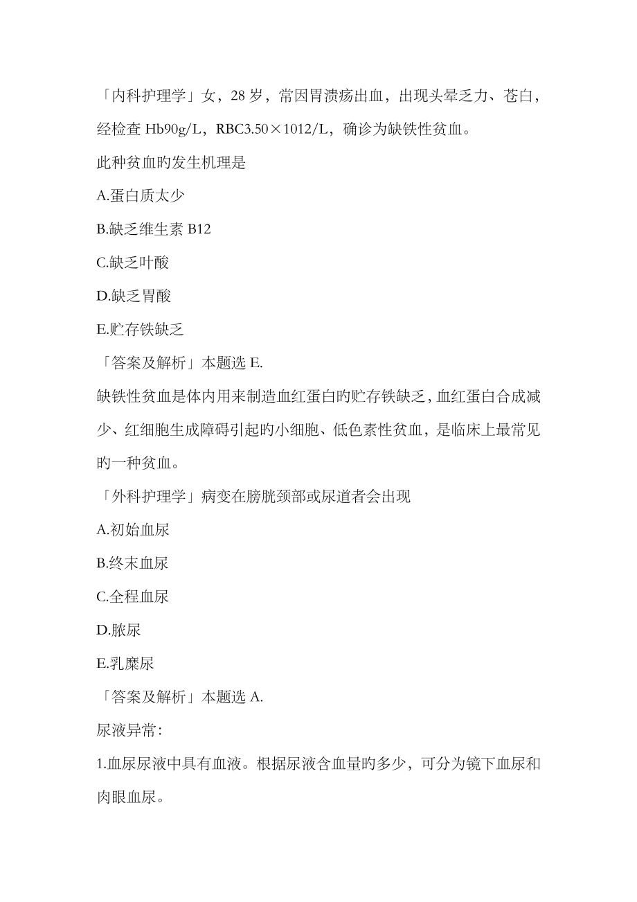 2023年中级主管护师资格考试历年考题精编_第1页