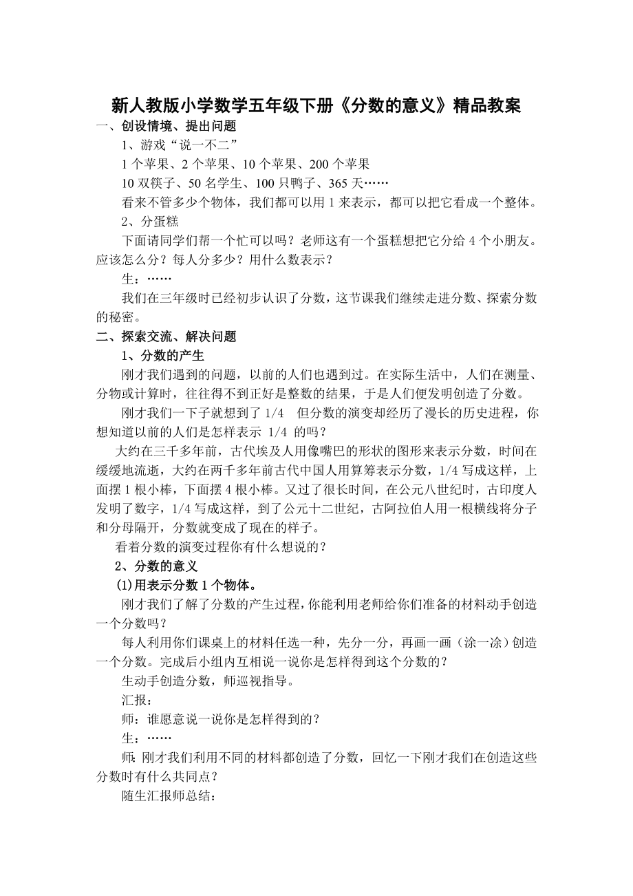 小学数学五年下册《分数的意义》_第1页