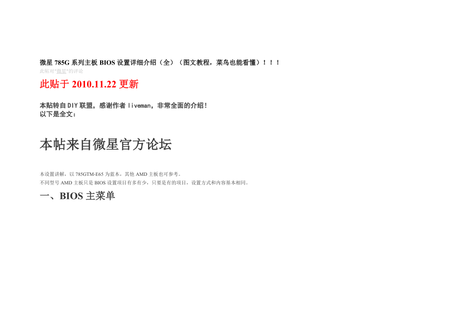 微星785G系列主板BIOS设置详细介绍_第1页