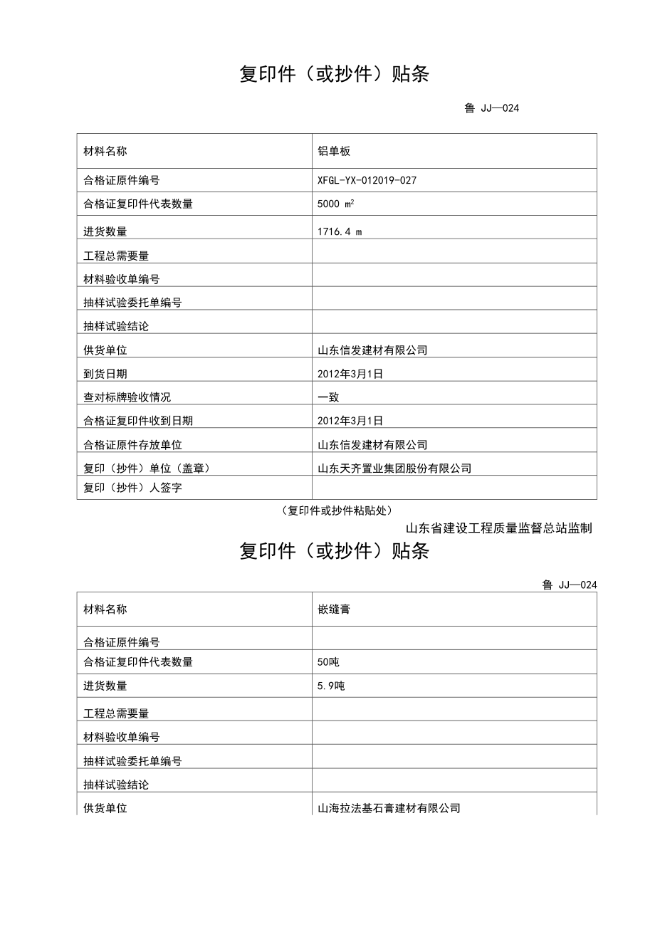 复印件抄件贴条34页word文档_第1页
