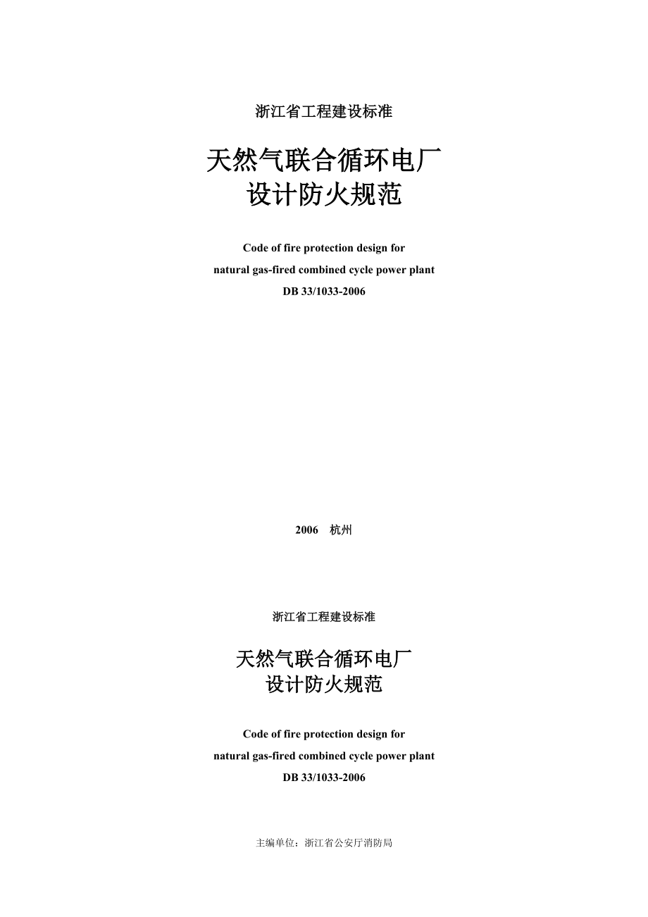 天然气联合循环电厂规范_第1页
