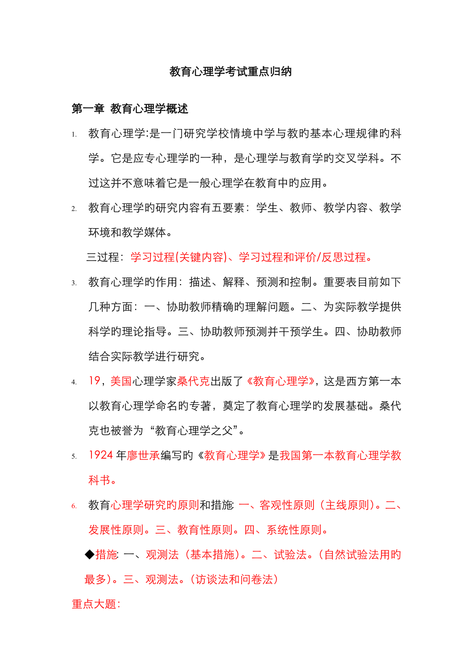 2023年教育心理学重点归纳简答论述都有考试必考_第1页