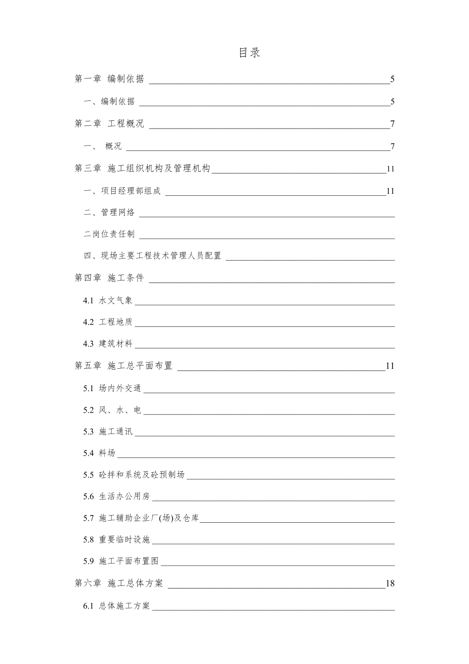 农田水利工程施工组织设计_第1页