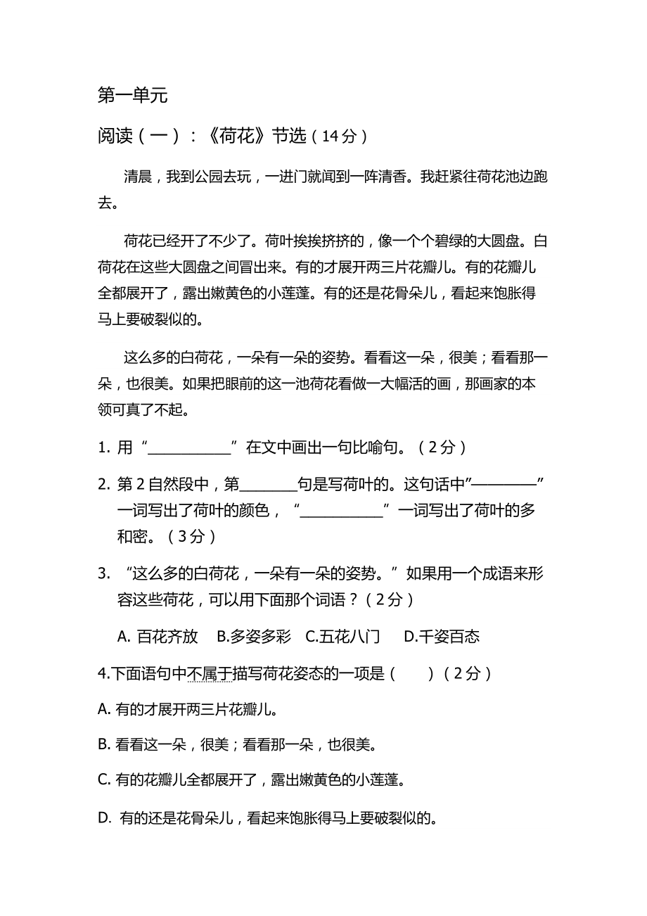 部编版三年级下册课内阅读专题练习_第1页