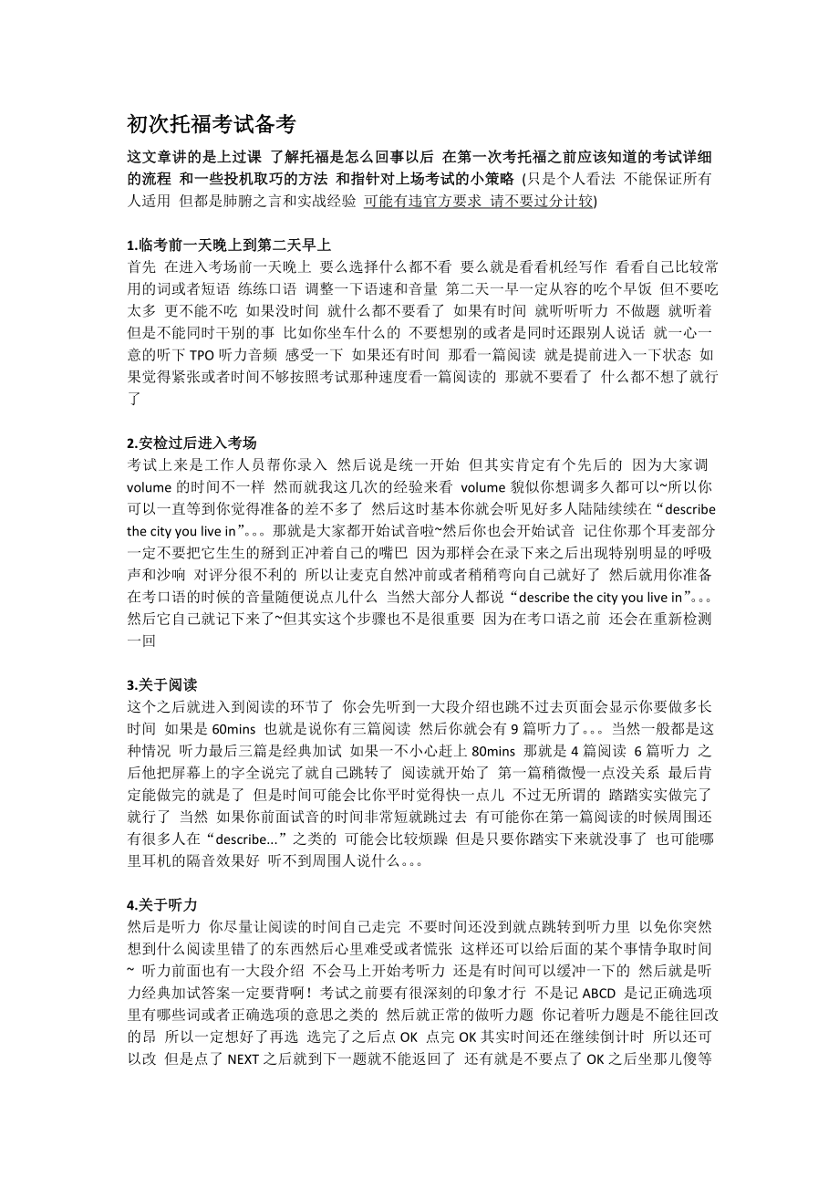初次托福考试须知_第1页