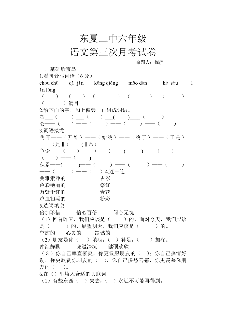 六年级语文上期末试题及答案_第1页