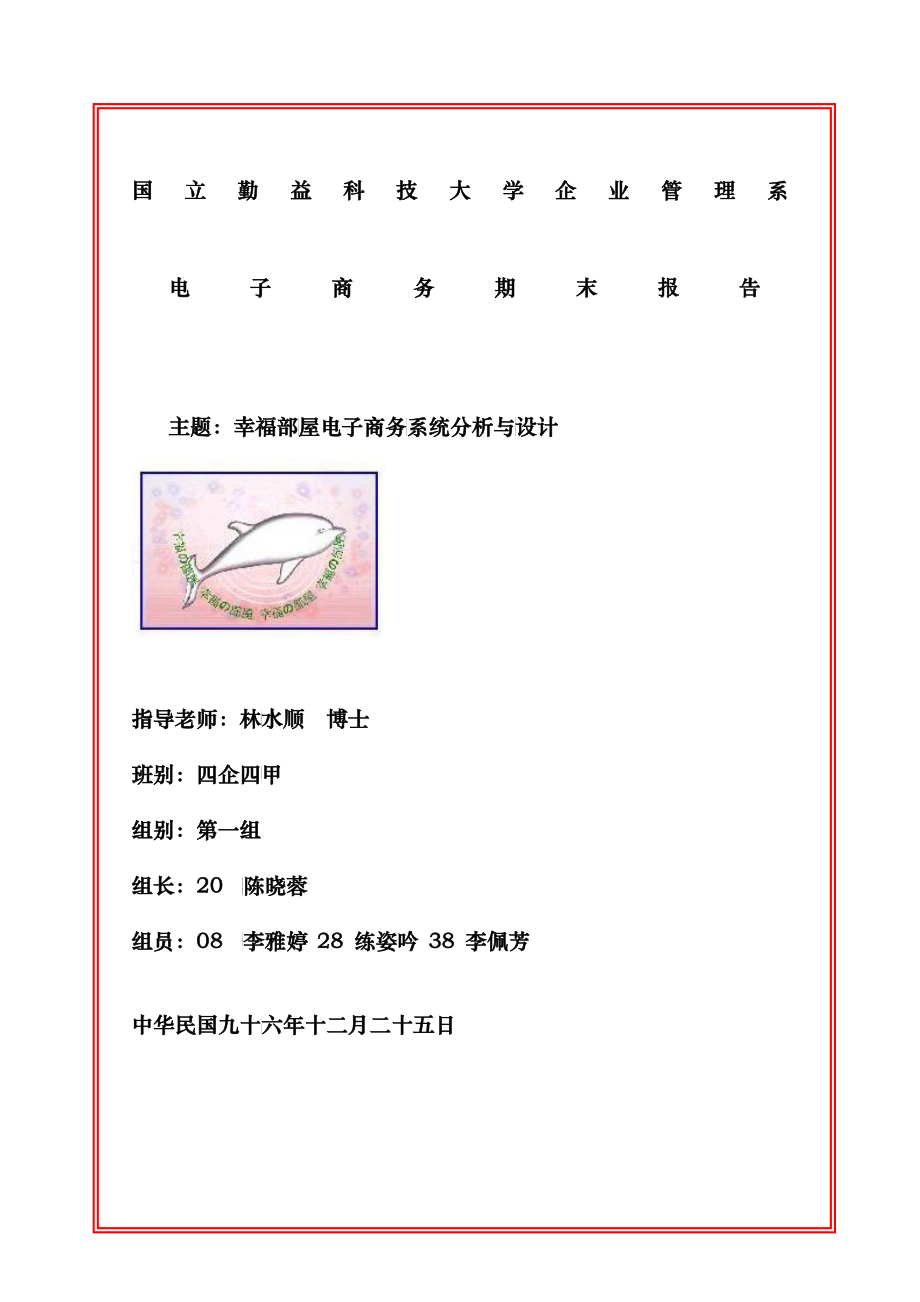 幸福部屋电子商务系统分析与设计_第1页