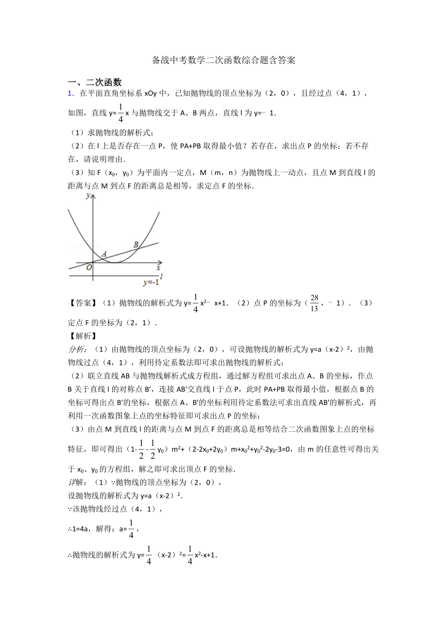 备战中考数学二次函数综合题含答案_第1页