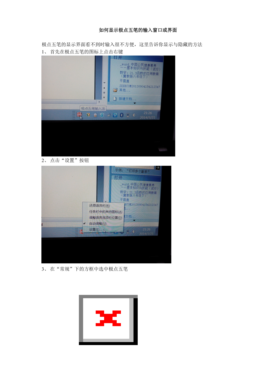 如何显示极点五笔的输入窗口或界面_第1页