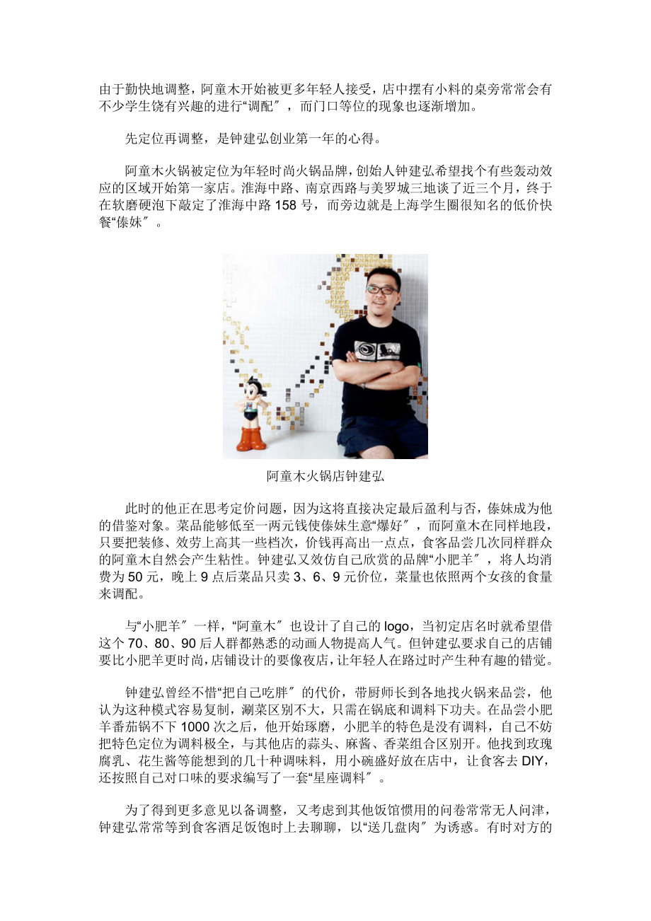 阿童木火锅店：“偷师”小肥羊、海底捞_第1页