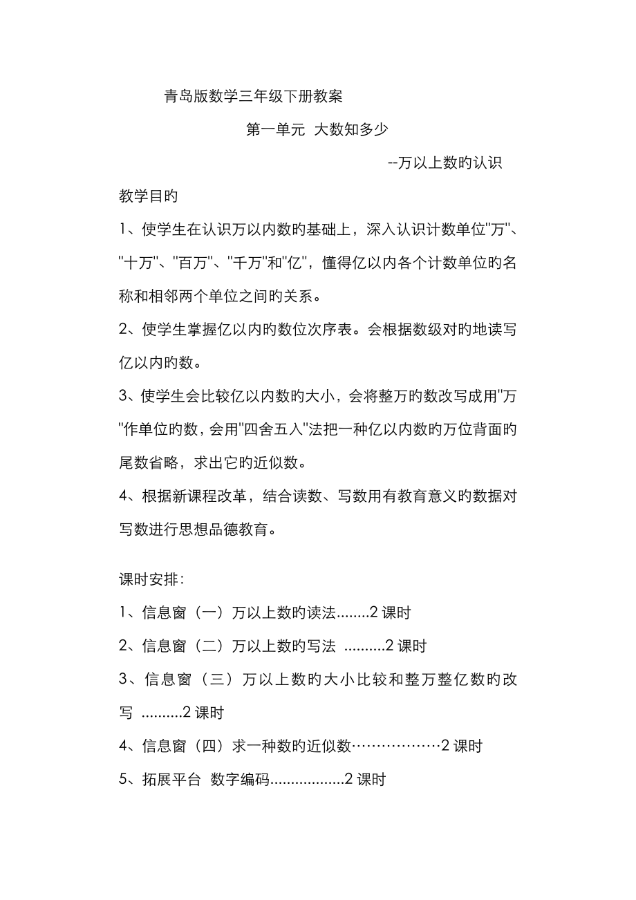 2023年青岛版小学数学三年级下册全册教案_第1页