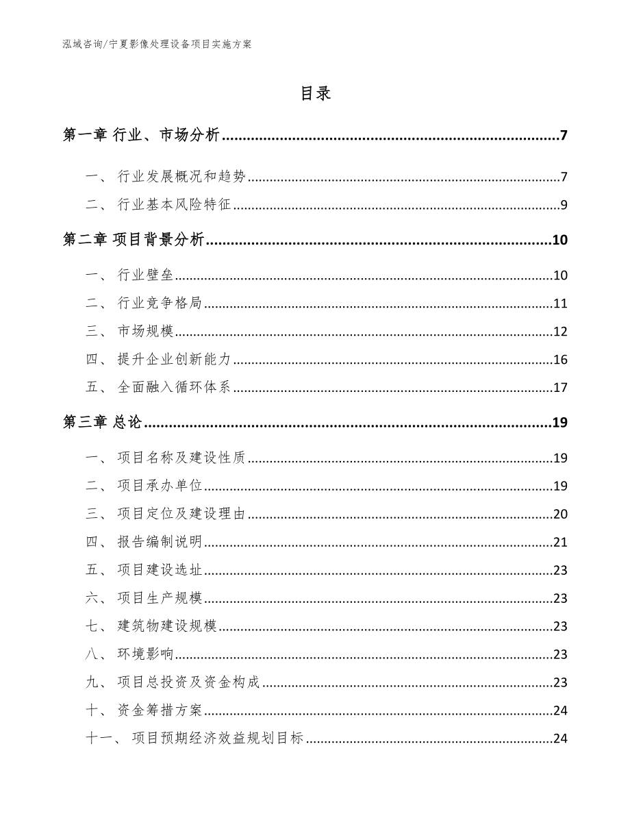 宁夏影像处理设备项目实施方案_第1页