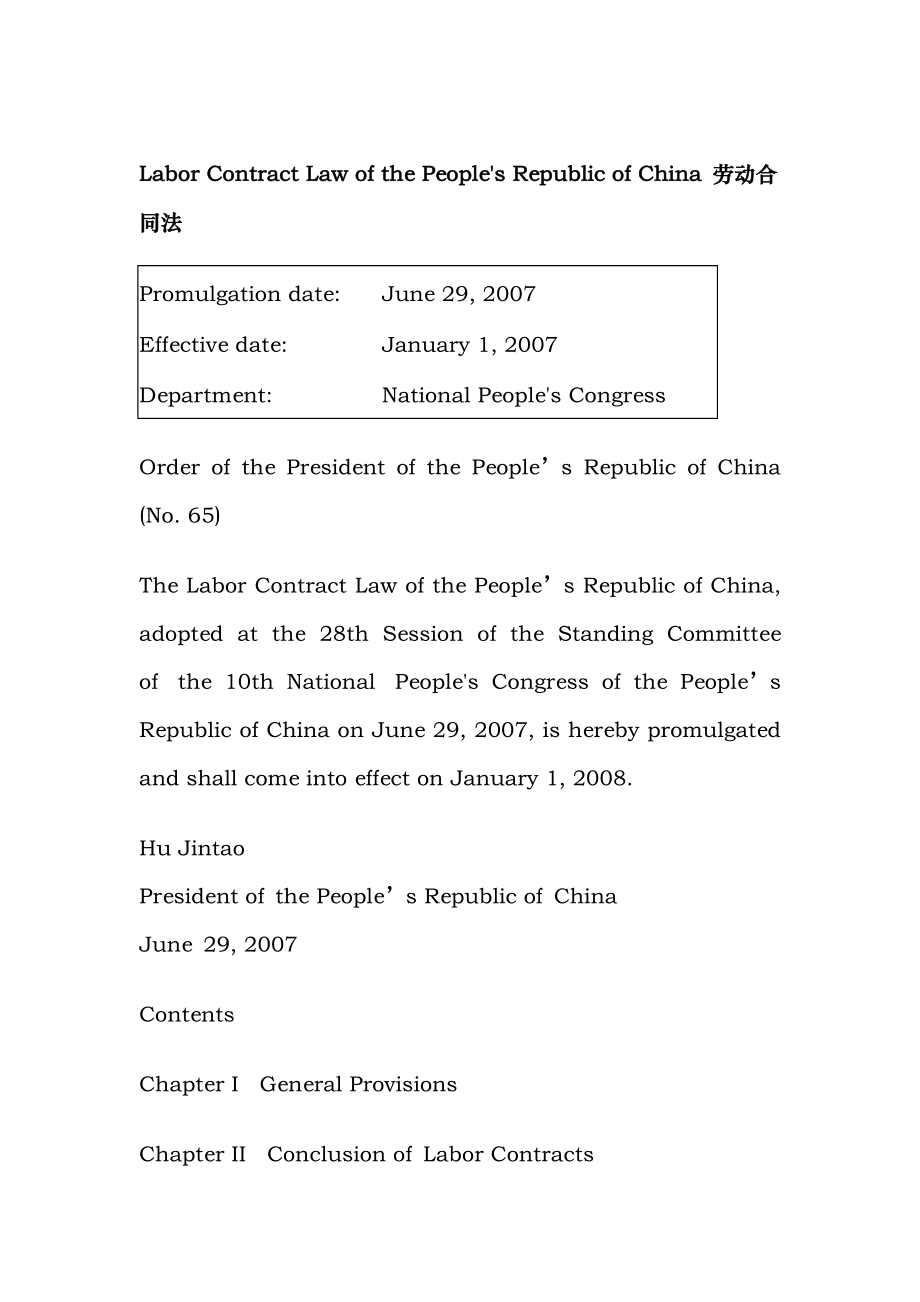 劳动合同法(英文)_第1页