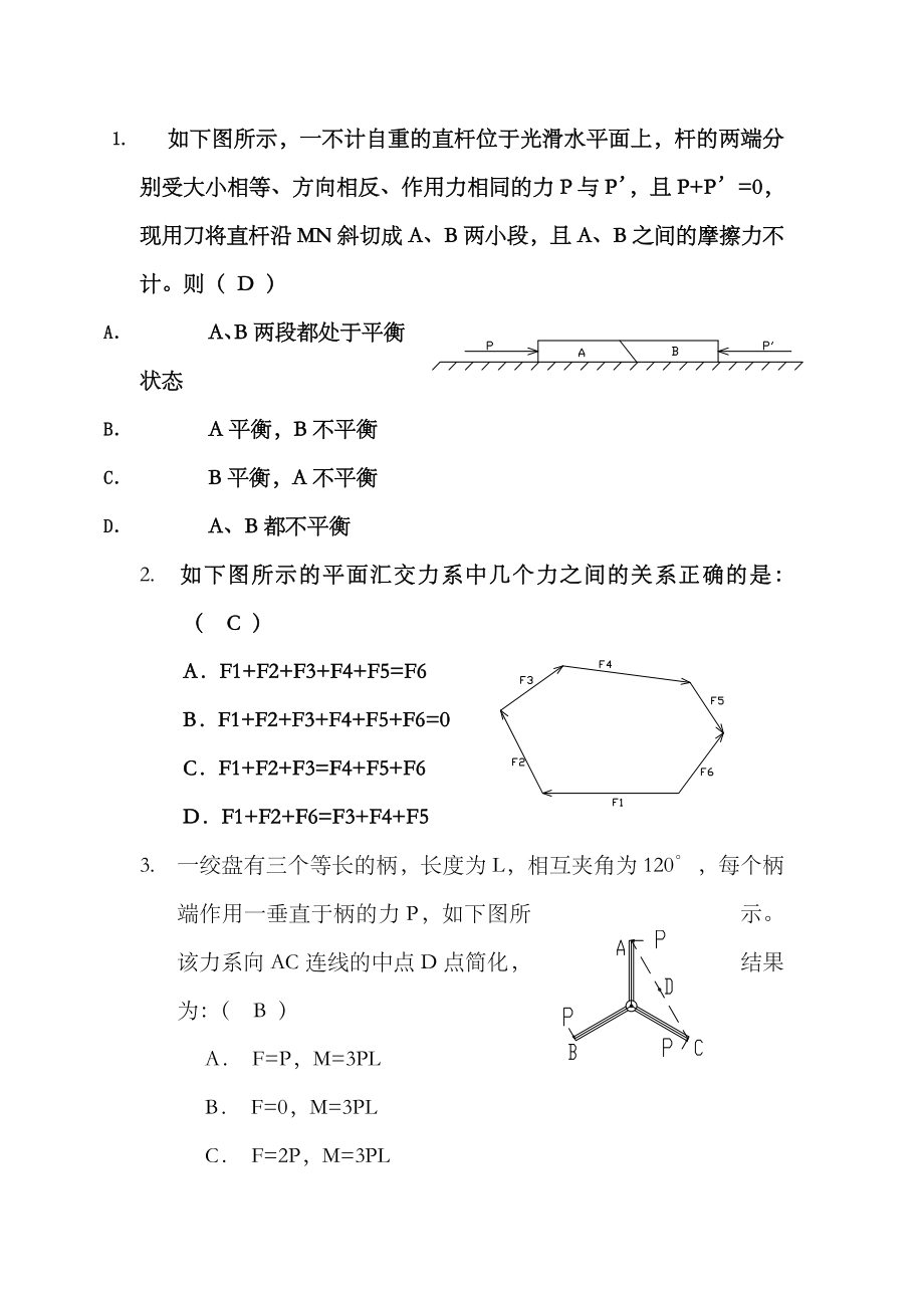 2023年市政工程助理工程师考试试题_第1页
