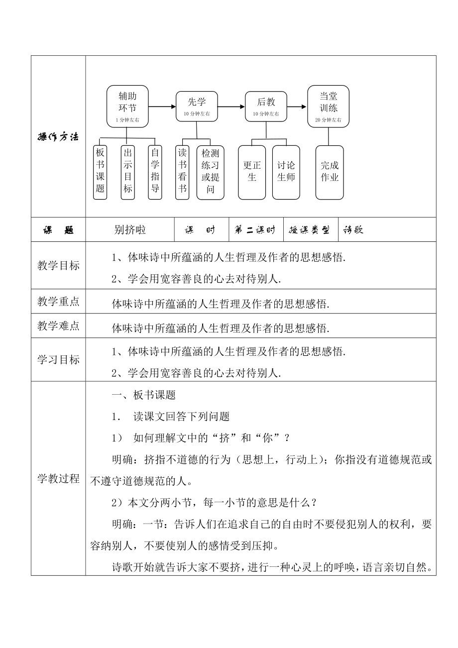 4《别挤了》2_第1页