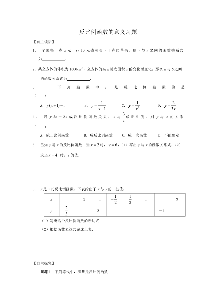 练习-反比例函数的意义习题_第1页