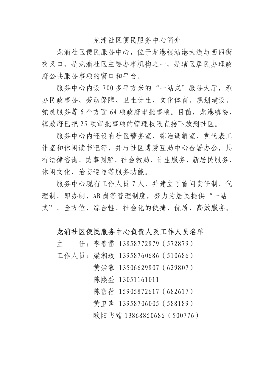 龙浦社区便民服务中心简介_第1页