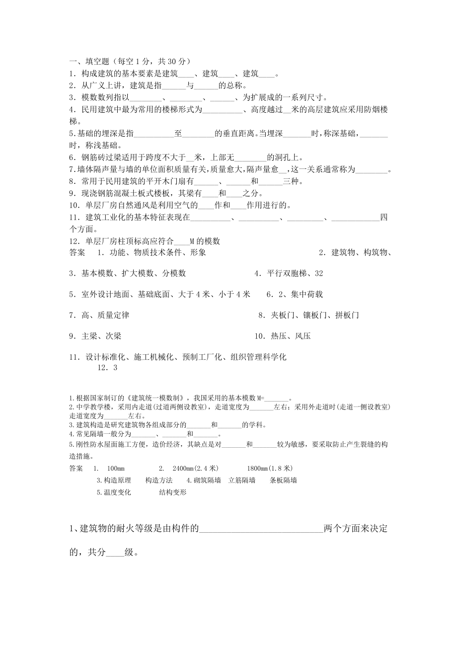 房屋建筑学选择题 (2)_第1页