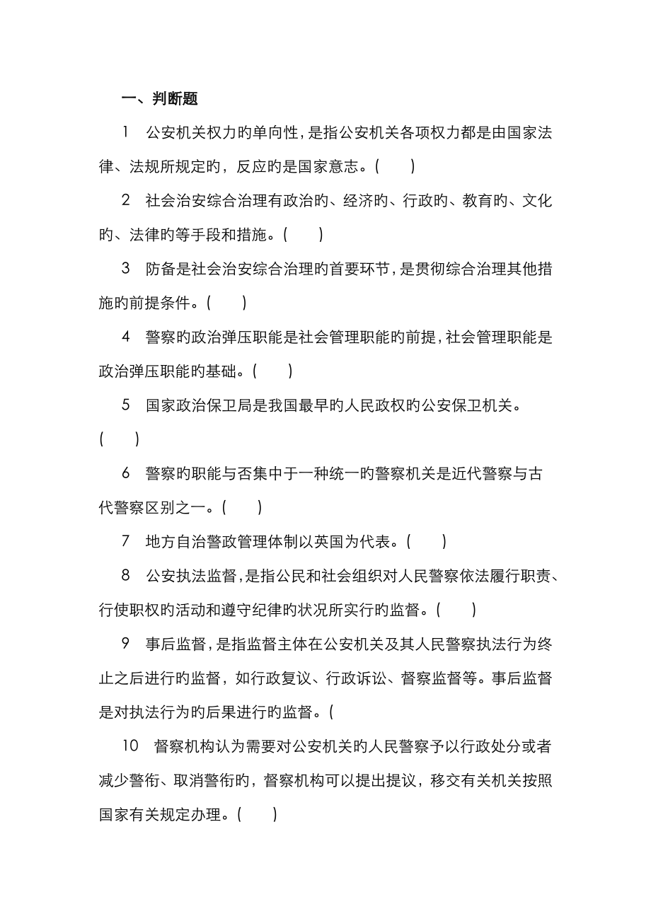 2023年山东省公务员考试公安基础知识试题汇总_第1页