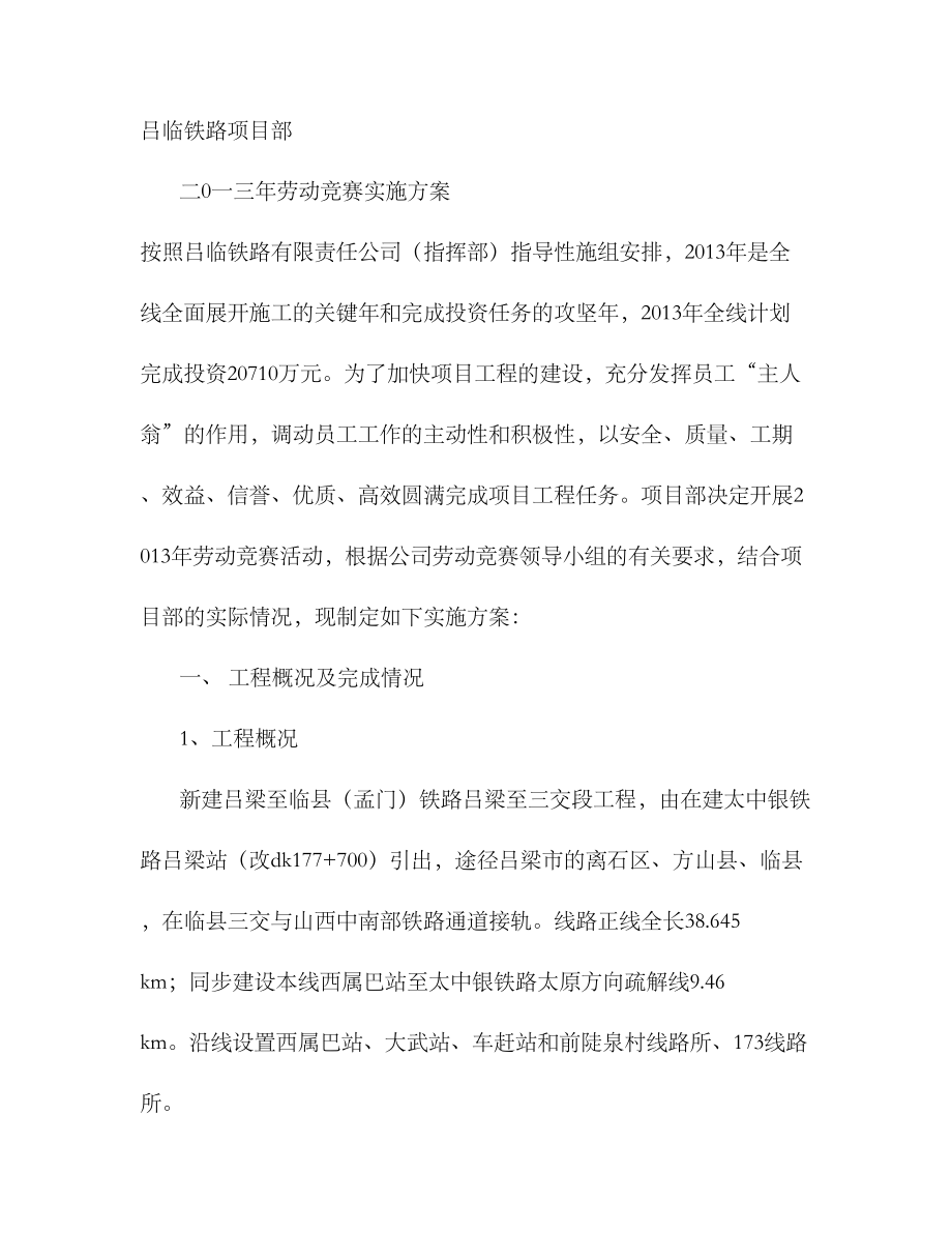 2023年劳动竞赛实施方案_第1页