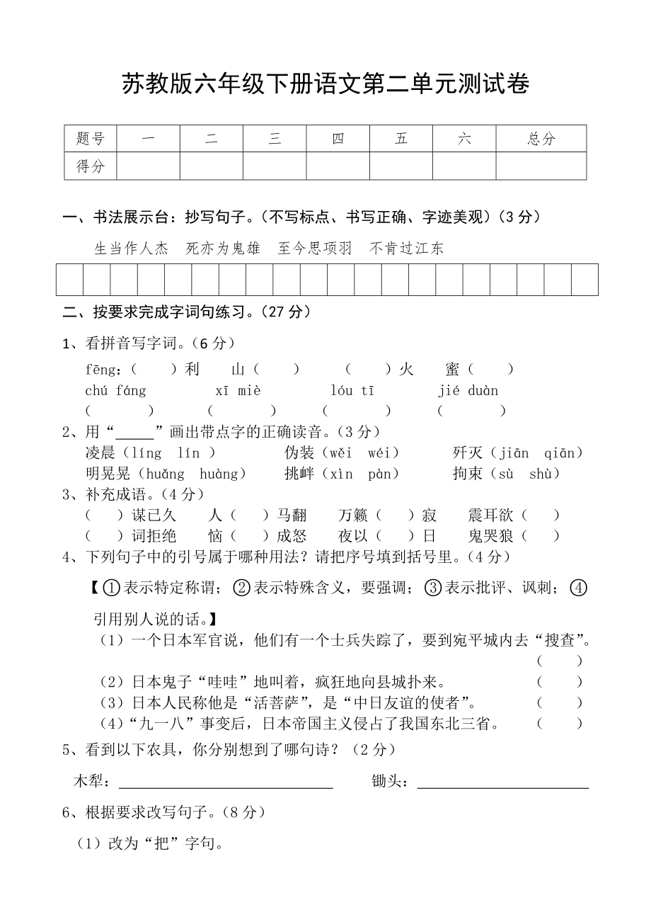 苏教版六年级下册语文第二单元测试卷_第1页