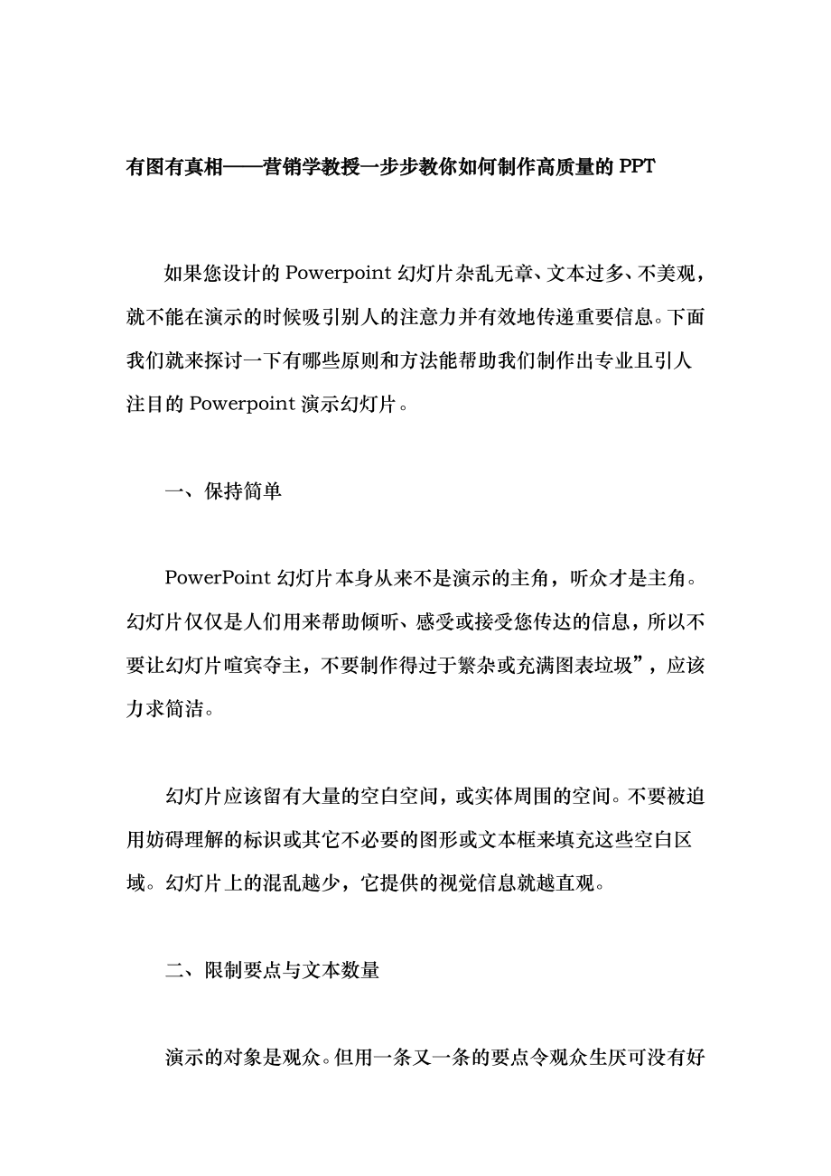 教你怎样制作高质量的PPT_第1页
