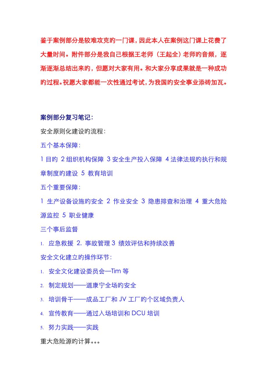 2023年案例部分复习笔记要求背诵剖析_第1页