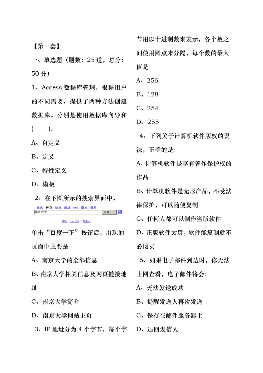 卓帆网络增强版10套信息技术学业水平测试题库_第1页