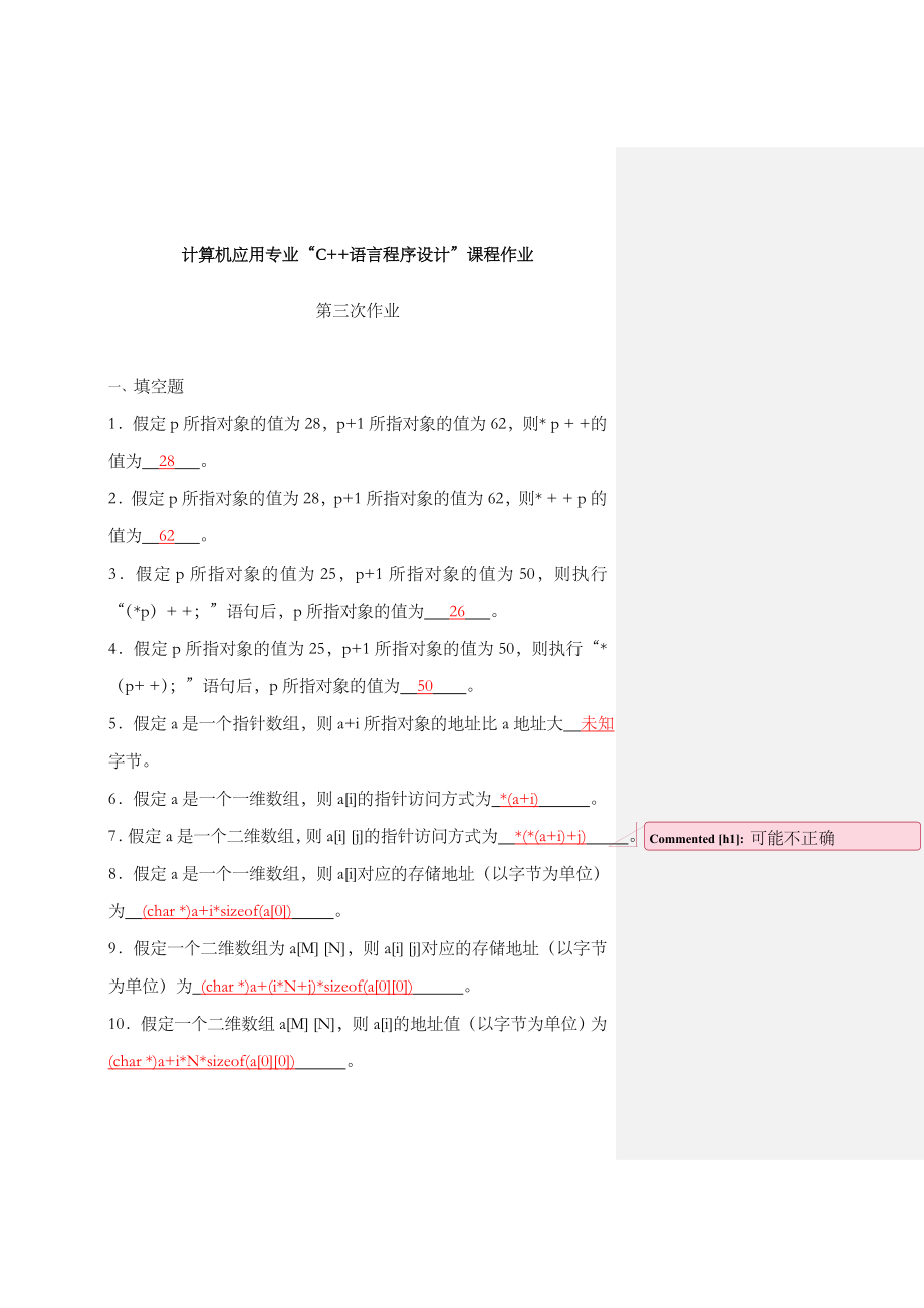 2023年电大形成性考核册c第三次作业及答案_第1页