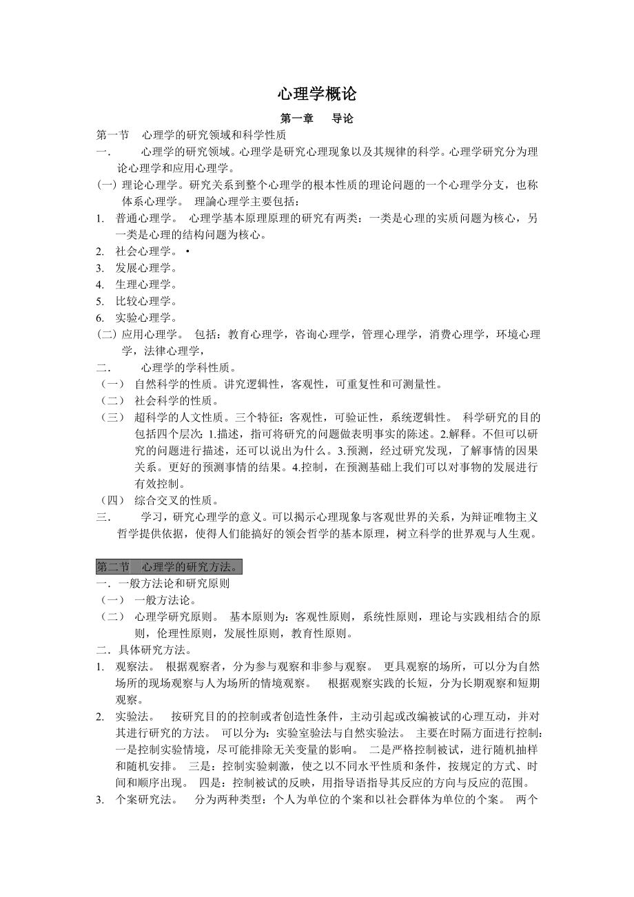 上海教师心理学概论(华师大讲义)_第1页