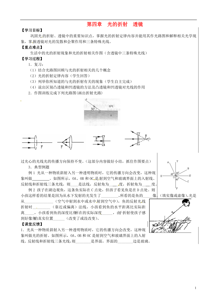 江苏省盱眙县黄花塘初级中学八年级物理上册第四章光折射透镜导学案无答案苏科版_第1页