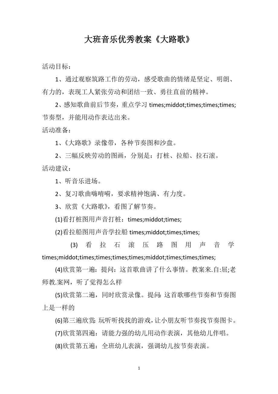 大班音乐优秀教案《大路歌》_第1页