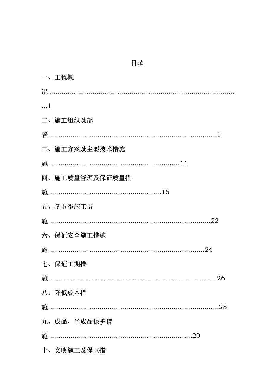 1农业综合开发土地治理中低产田改造施工组织设计gsi_第1页