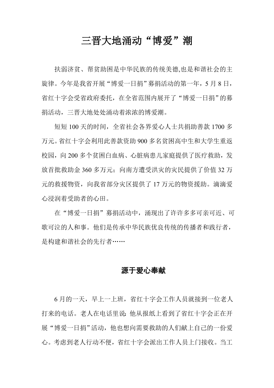 三晋大地涌动“博爱”潮_第1页