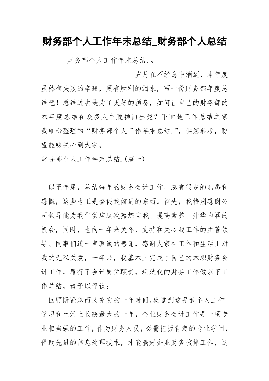 财务部个人工作年末总结_第1页