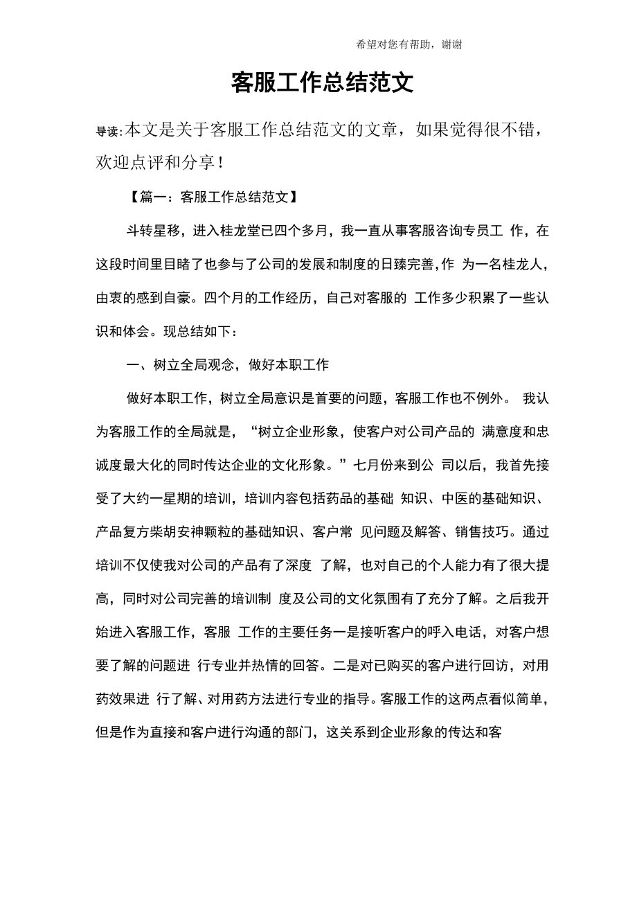 客服工作总结范文_1_第1页