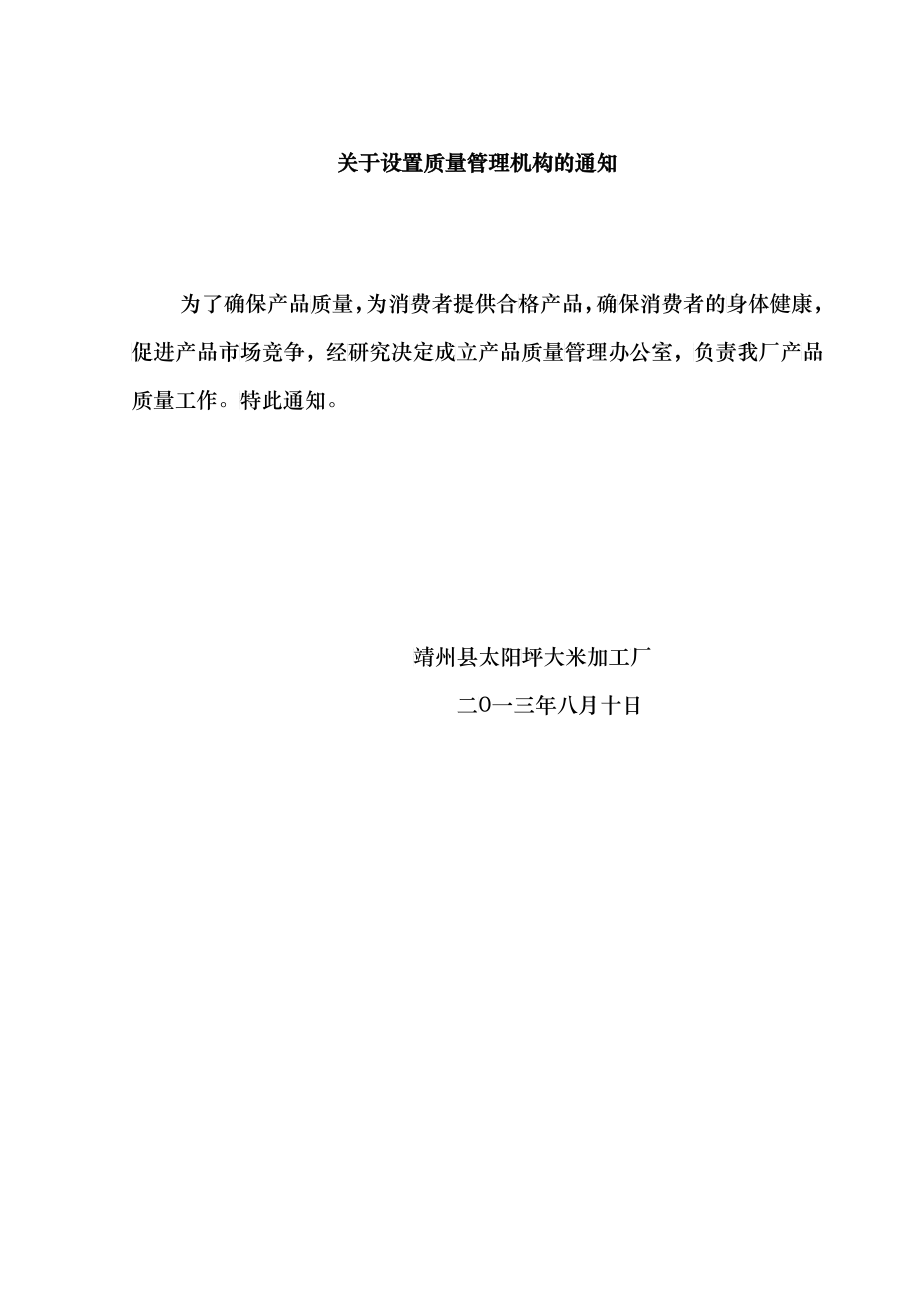 大米厂生产许可证质量体系_第1页