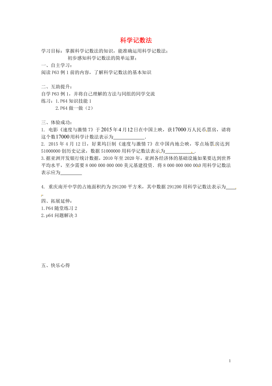 重庆市第三十九中学七年级数学上册2.10科学记数法学案无答案新版北师大版_第1页