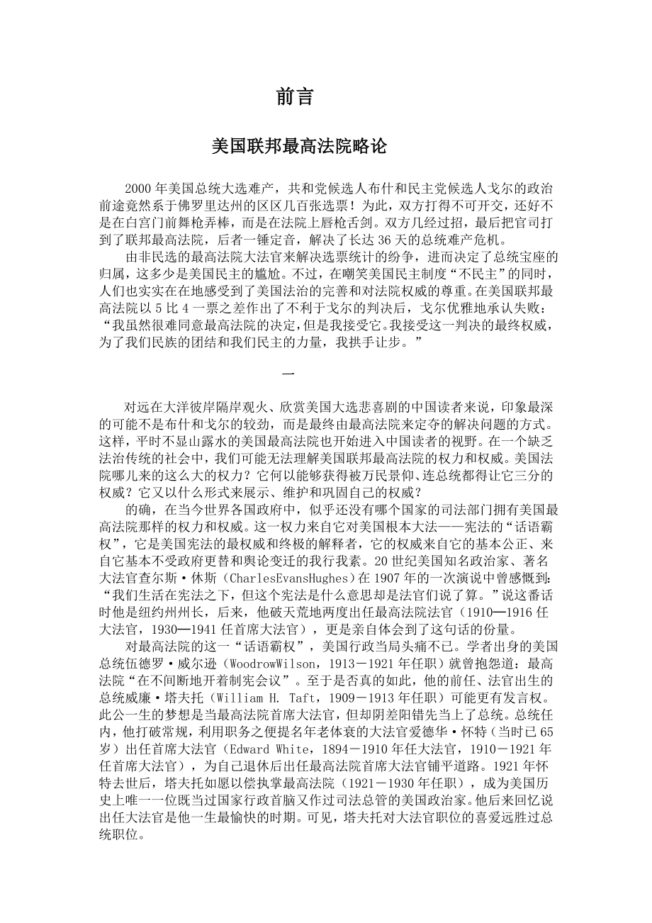 美国宪政历程-影响美国的25个司法大案_第1页