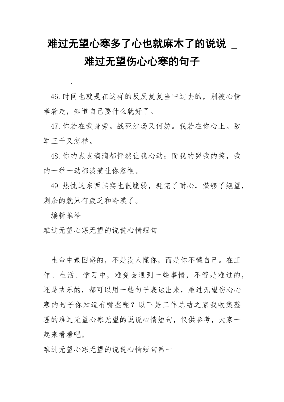 难过无望心寒多了心也就麻木了的说说_第1页