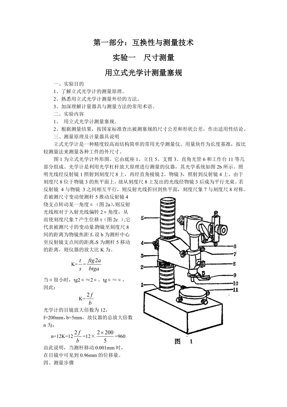技术基础综合实验II指导书-内容_第1页